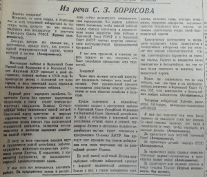 Из речи С.З.Борисова