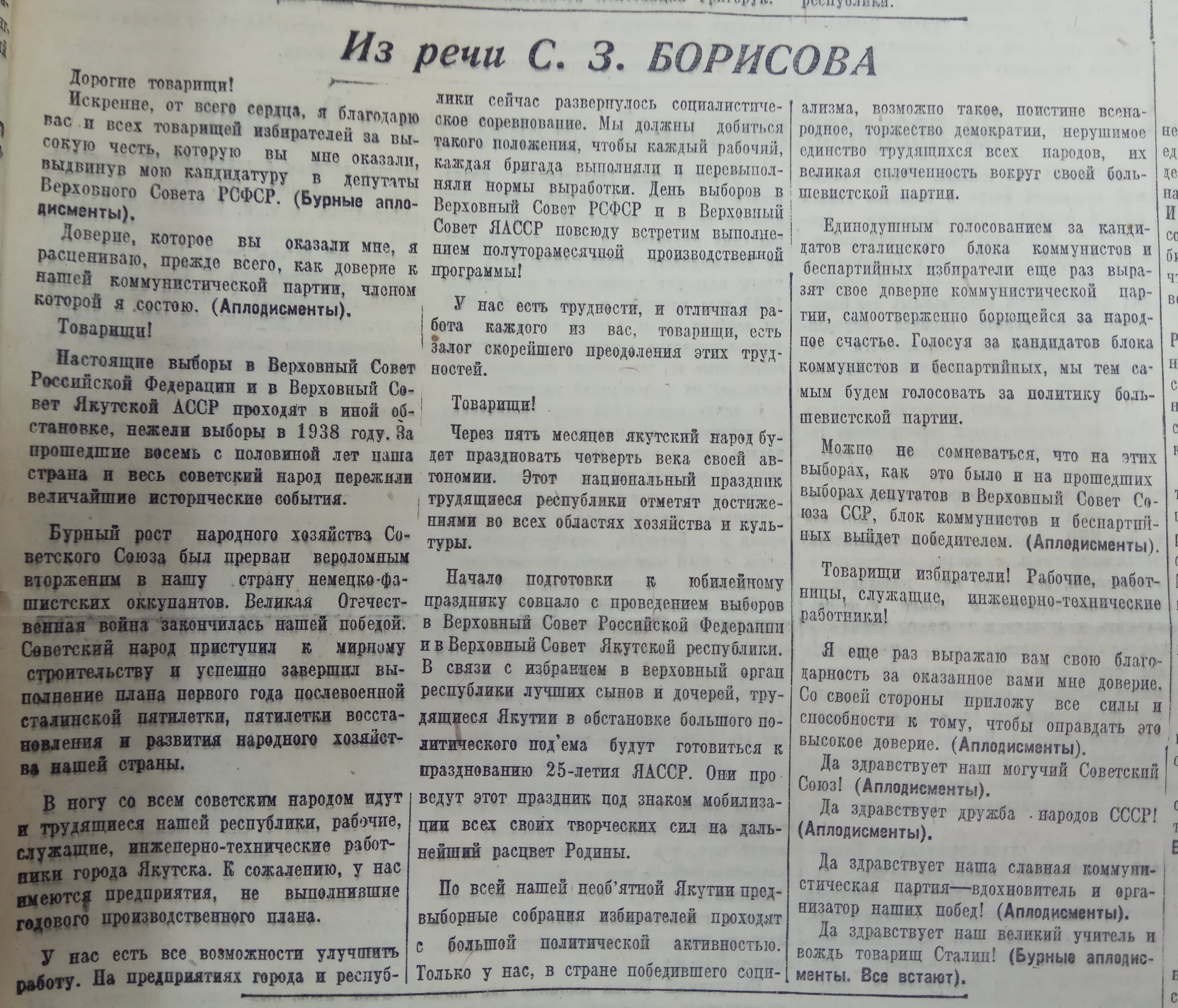 Из речи С.З.Борисова