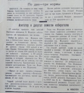 Агитатор и депутат помогли избирателю