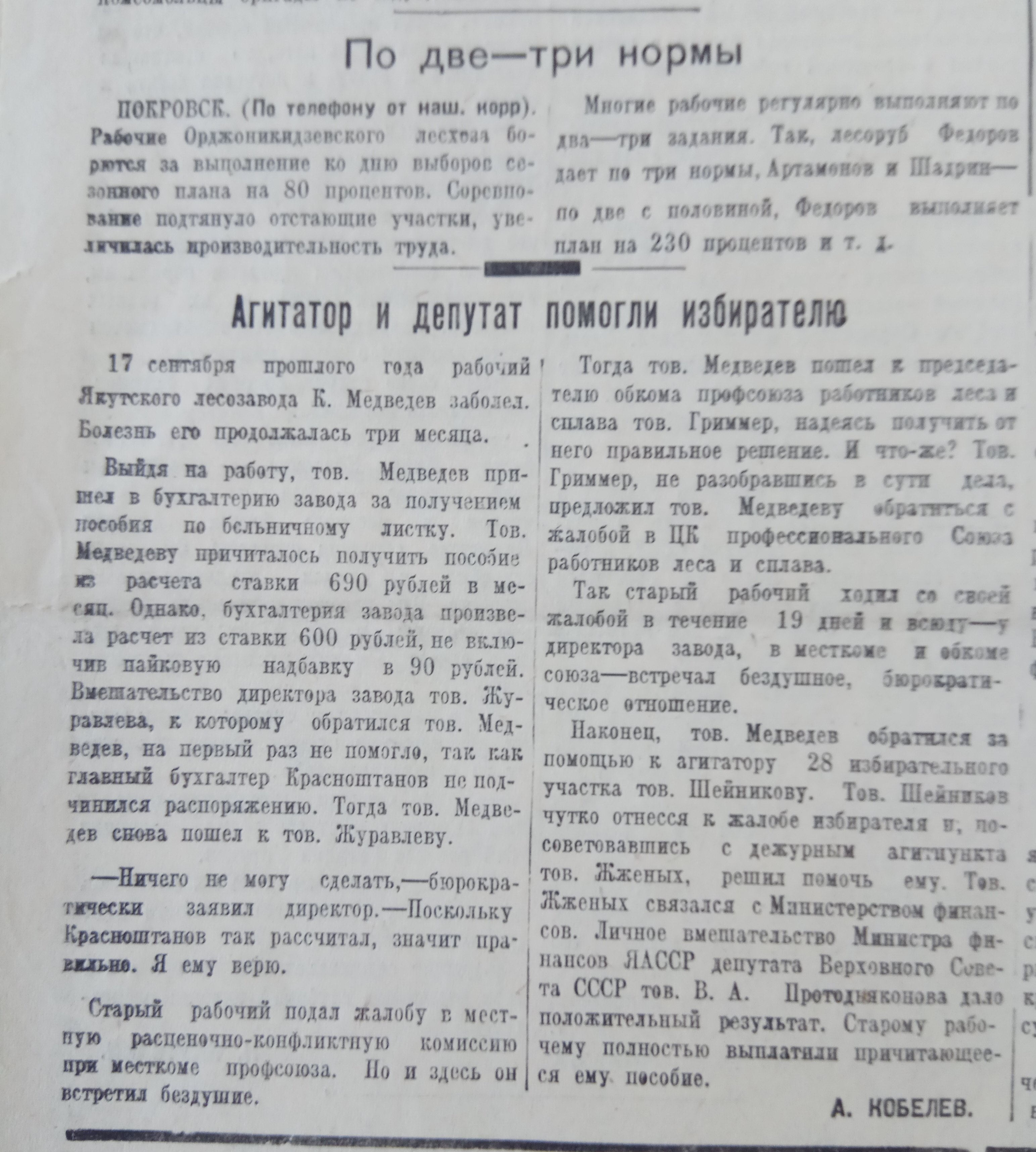 Агитатор и депутат помогли избирателю