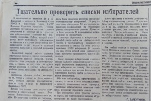 Тщательно проверить списки избирателей