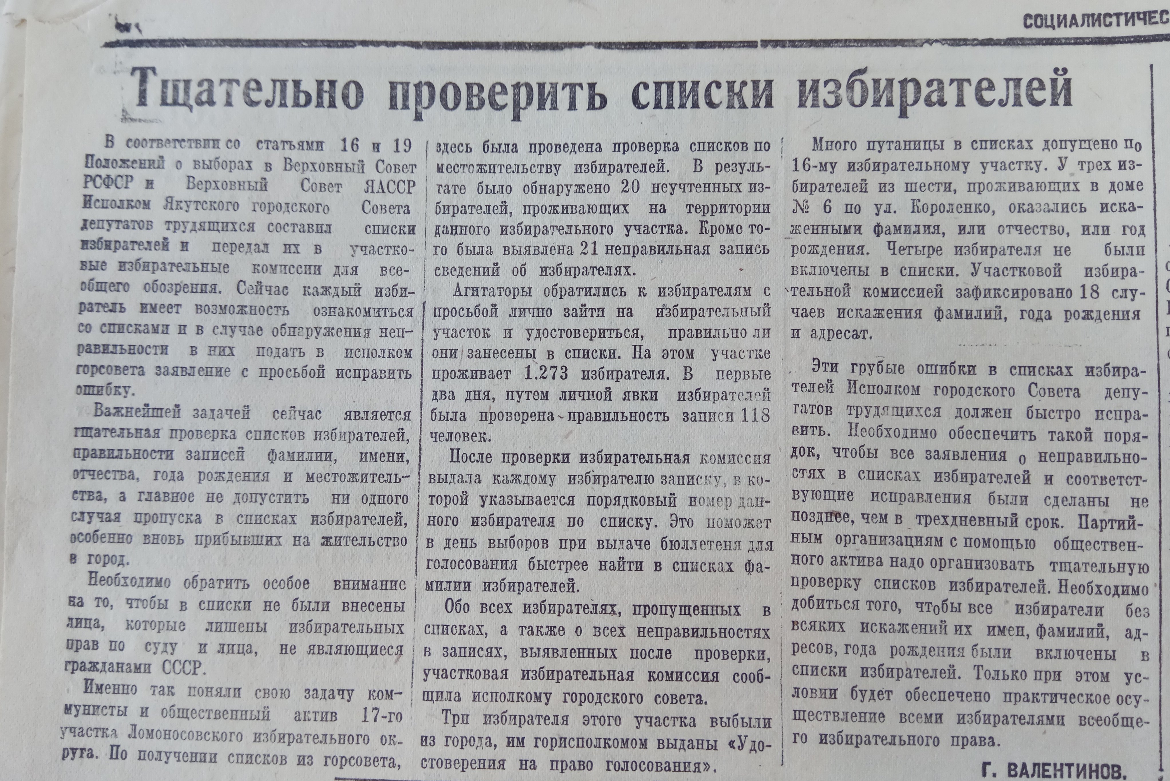 Тщательно проверить списки избирателей