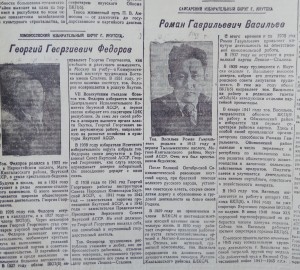 Биографии Г.Г.Федорова и Р.Г.Васильева