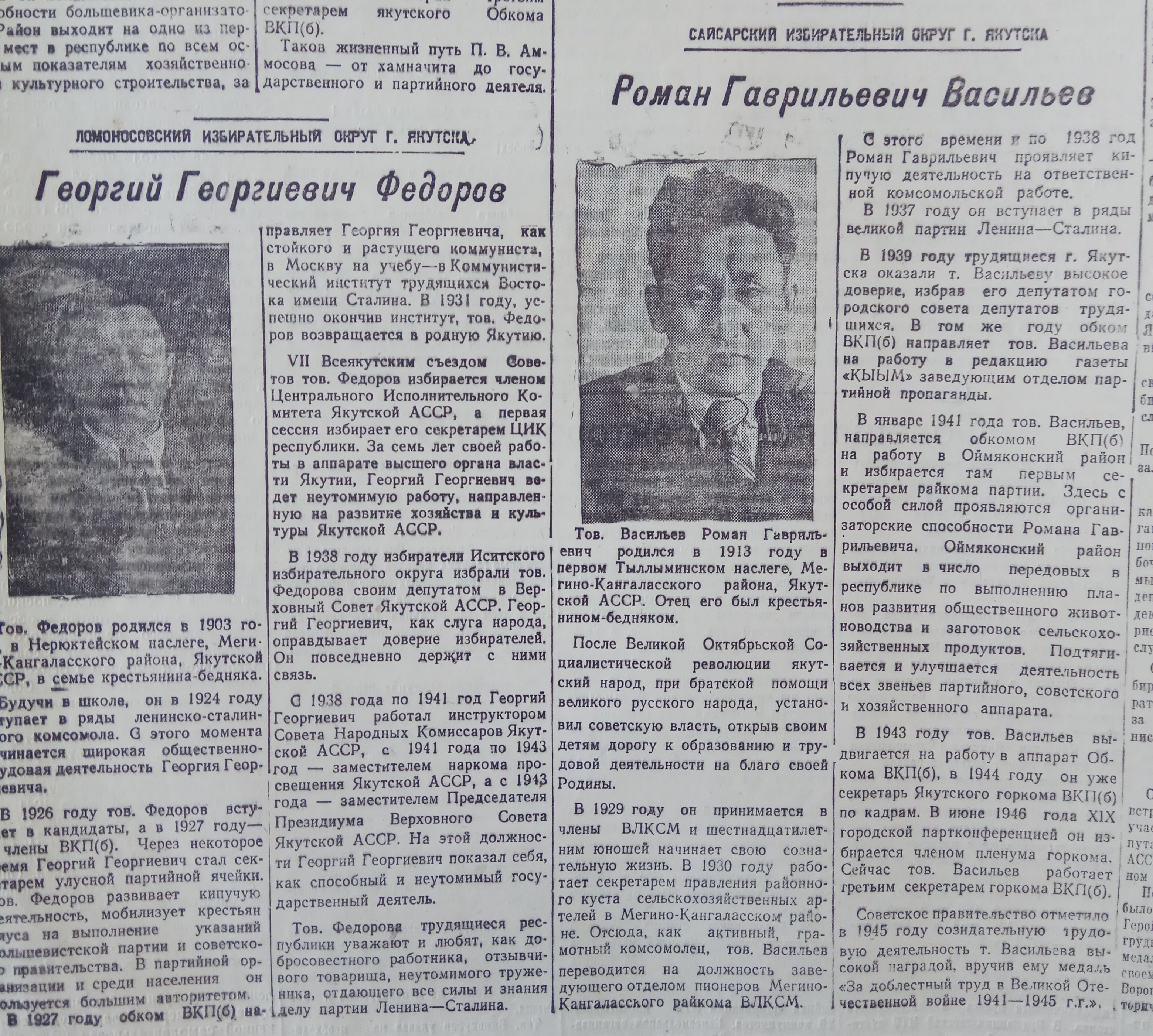Биографии Г.Г.Федорова и Р.Г.Васильева