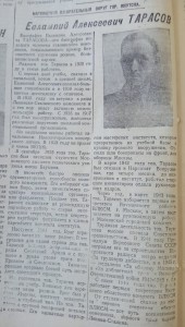 Биография Е.А.Тарасова