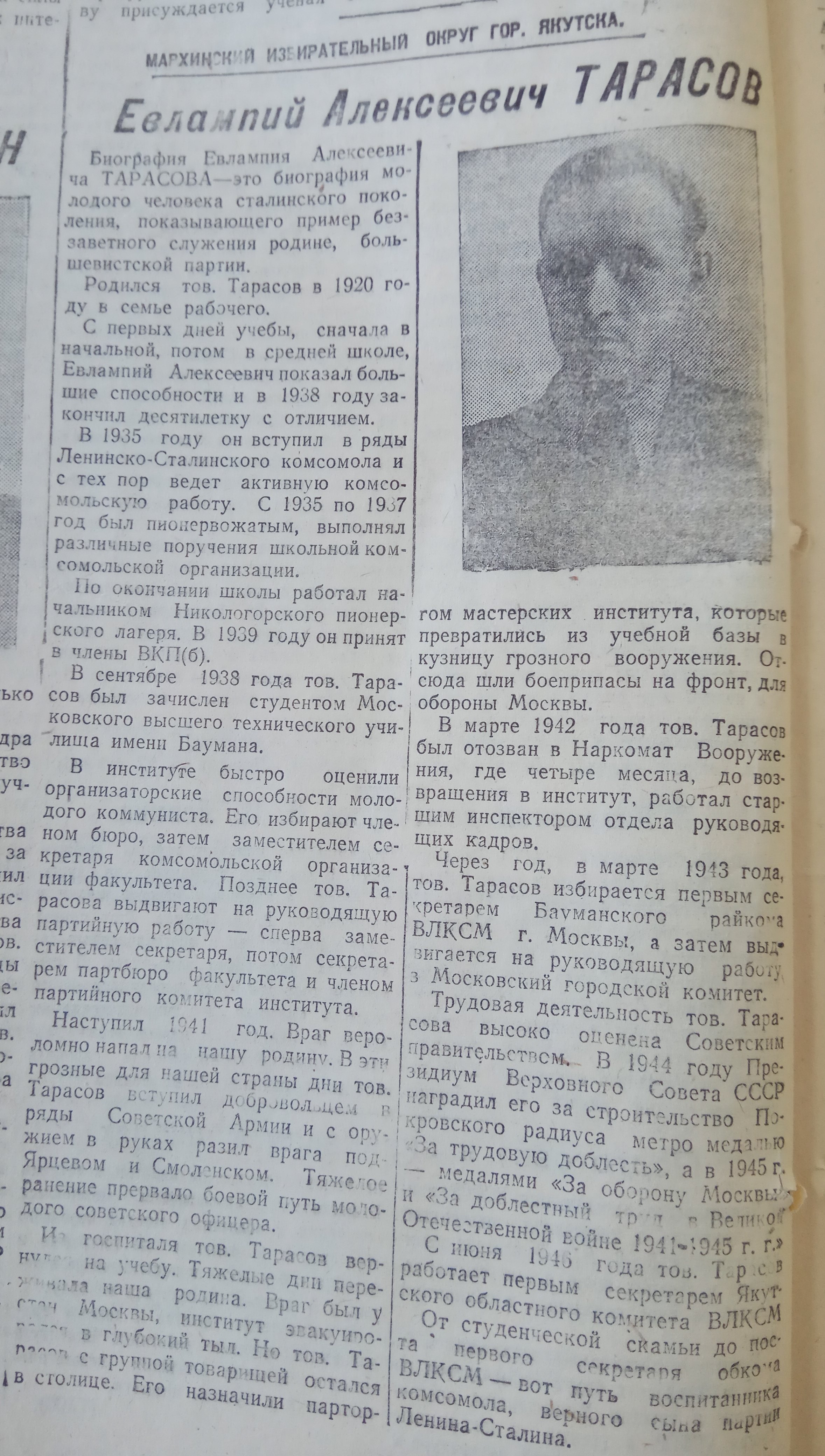 Биография Е.А.Тарасова
