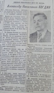 Биография А.Н.Богдан