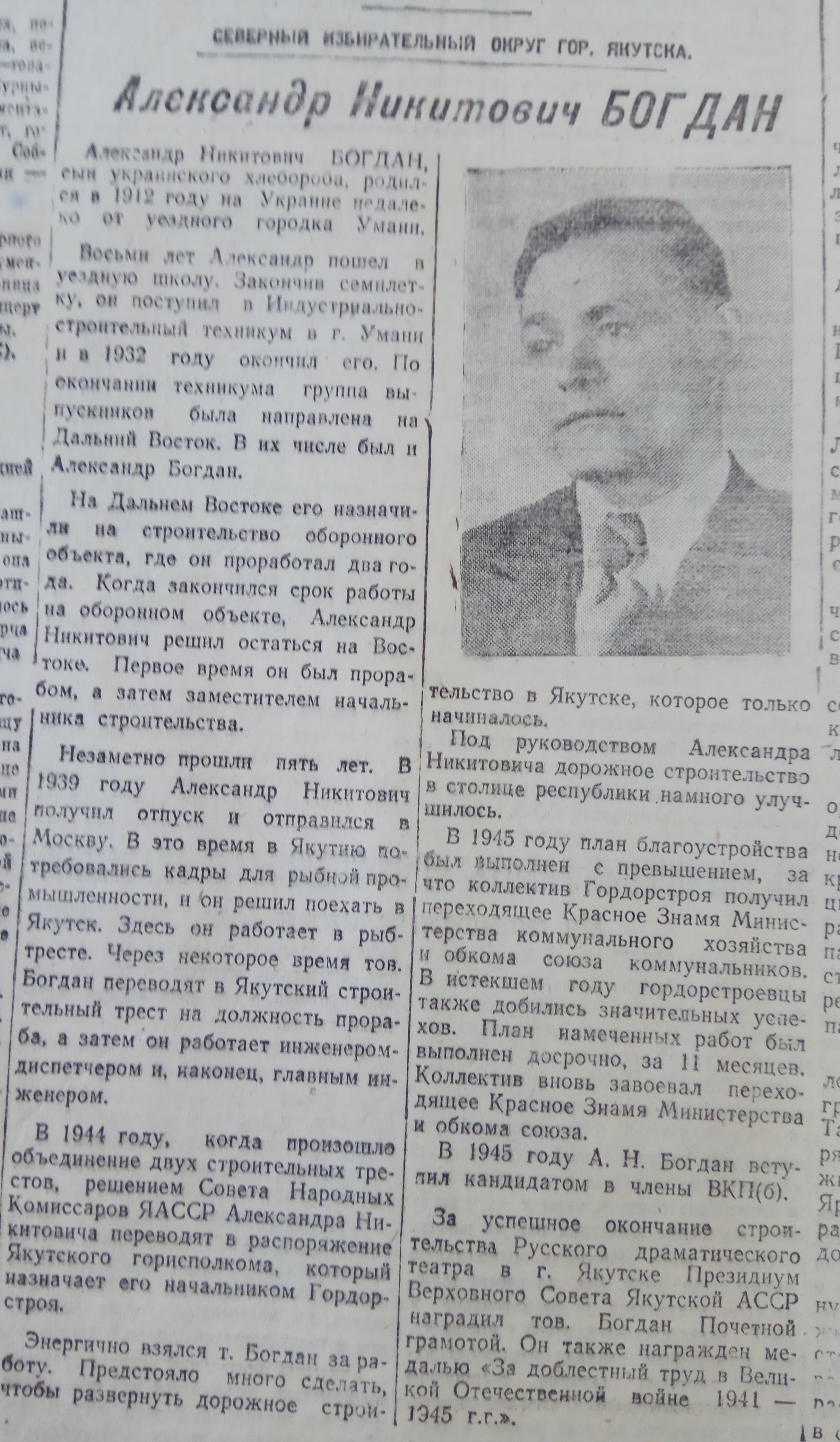 Биография А.Н.Богдан