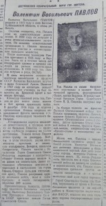Биография В.В.Павлова