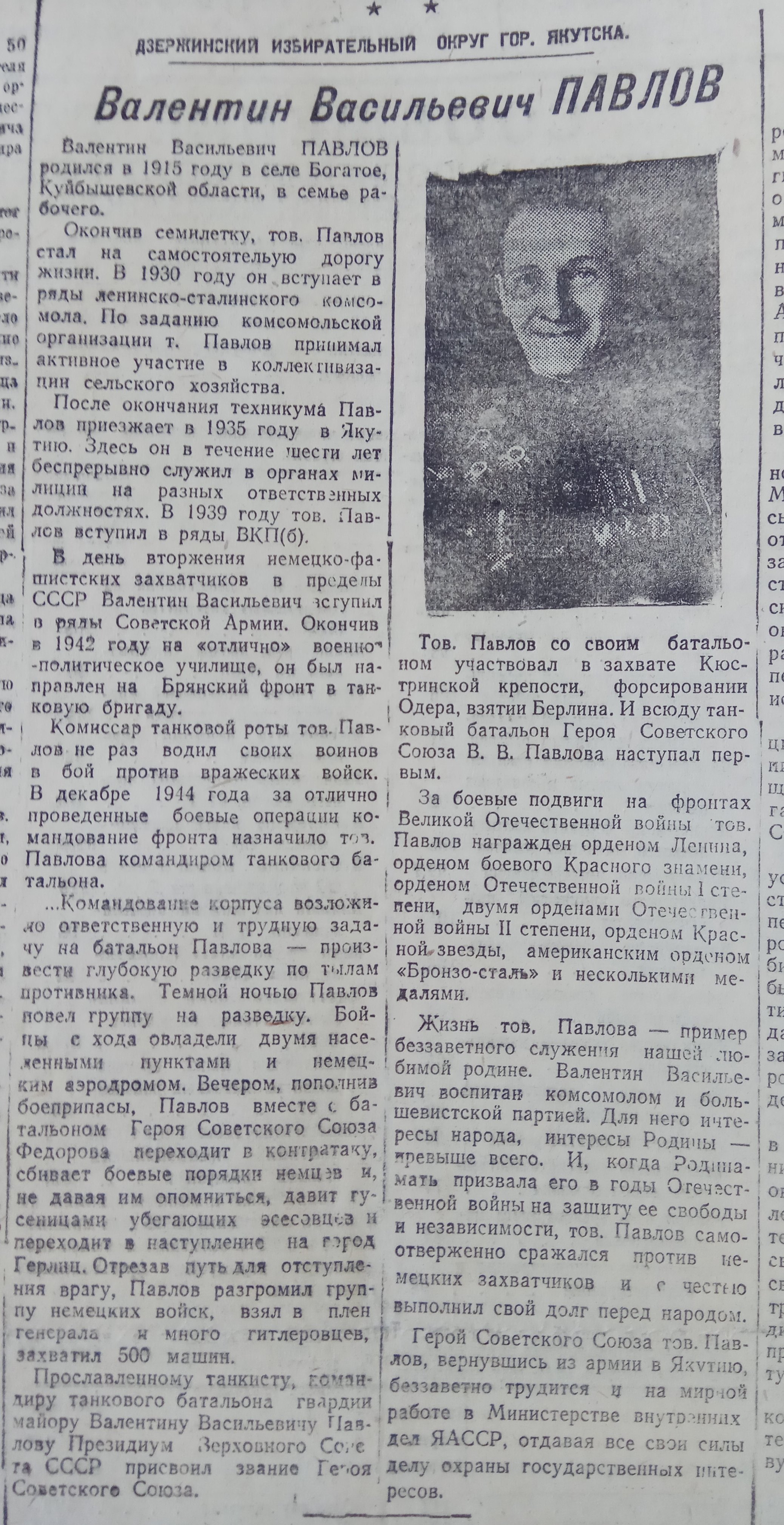 Биография В.В.Павлова