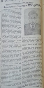 Биография А.Е.Мординова