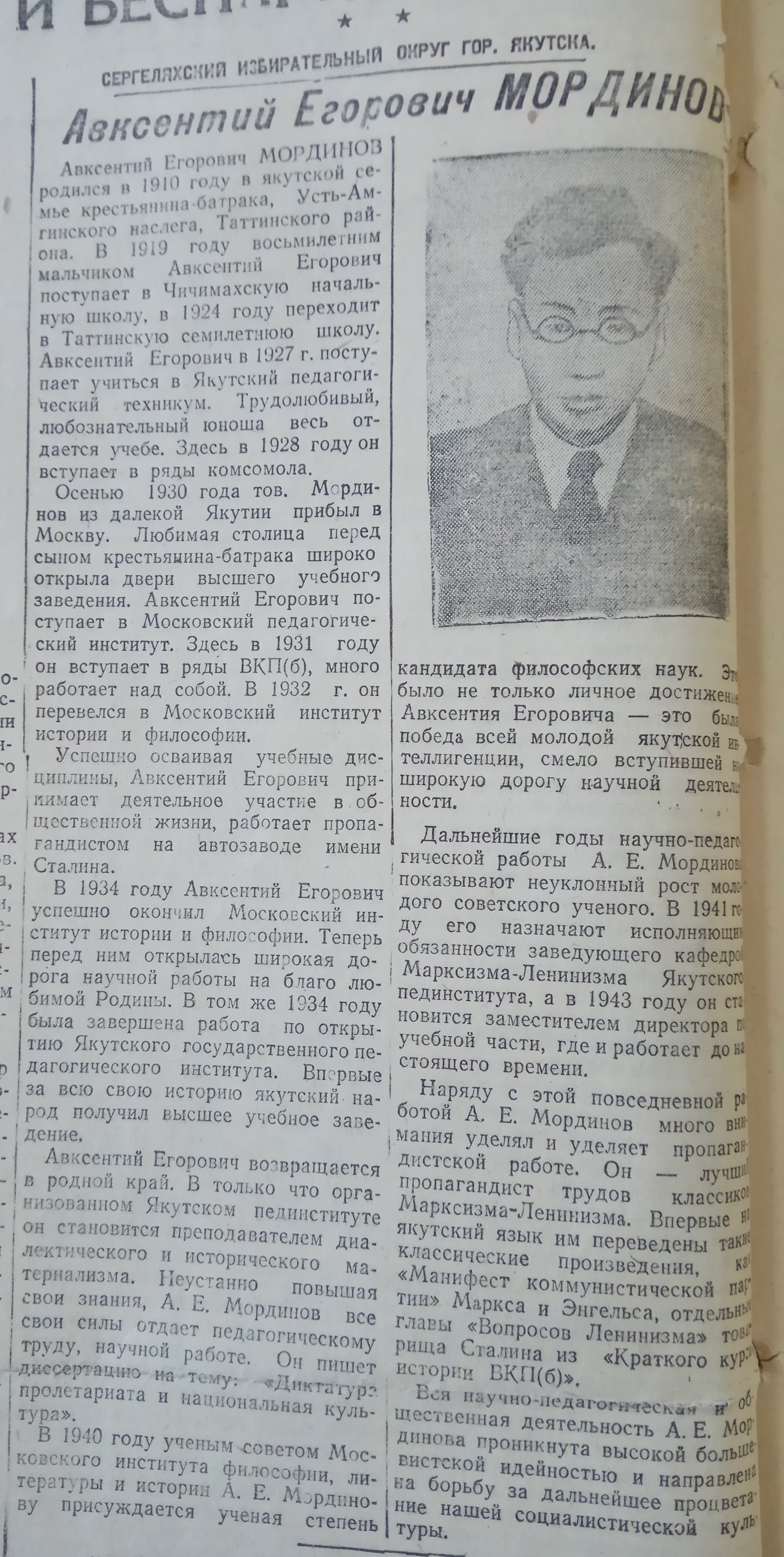Биография А.Е.Мординова