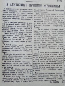 В агитпункт пришли женщины