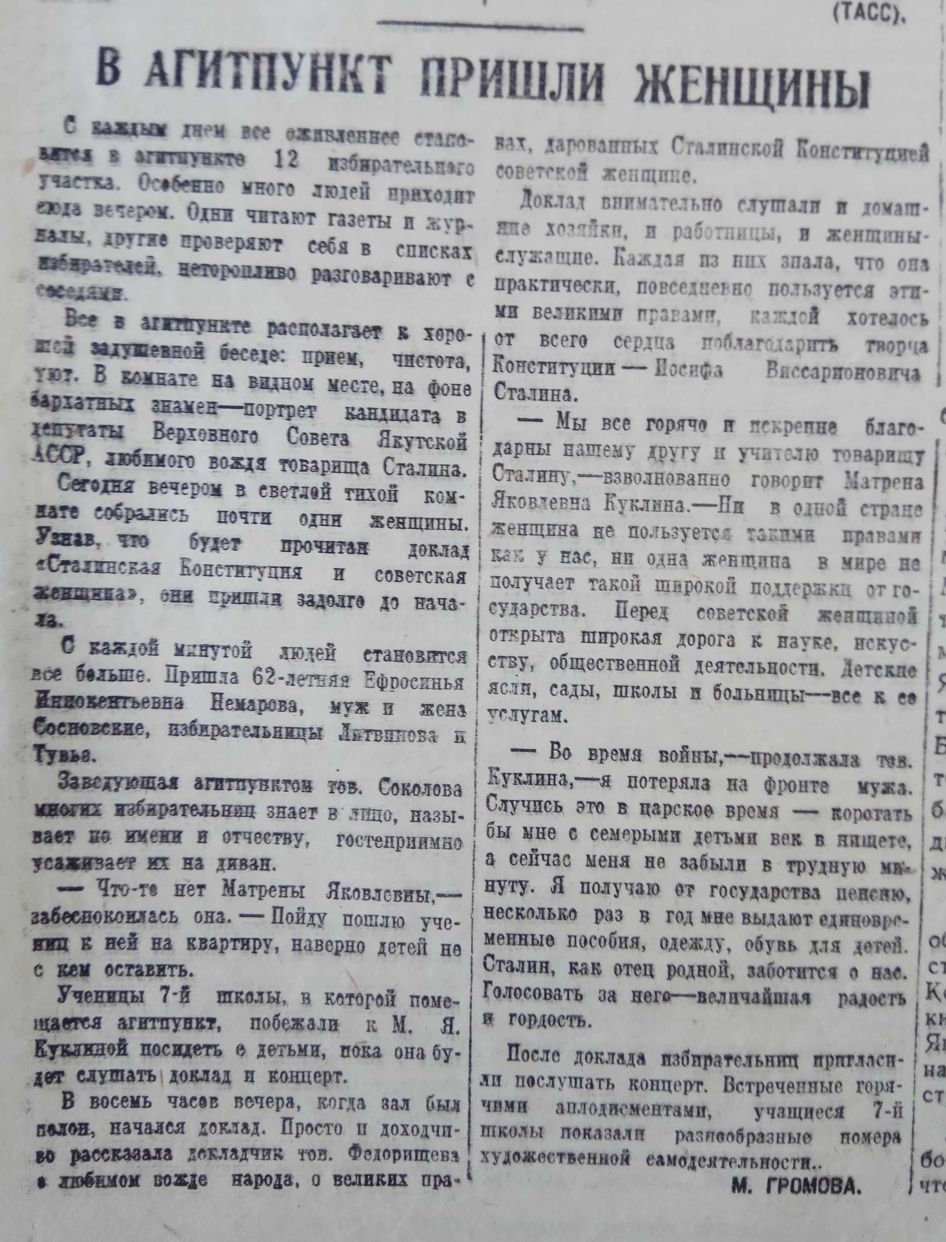 В агитпункт пришли женщины