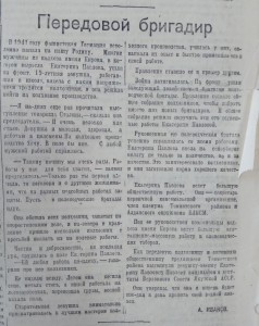 Передовой бригадир