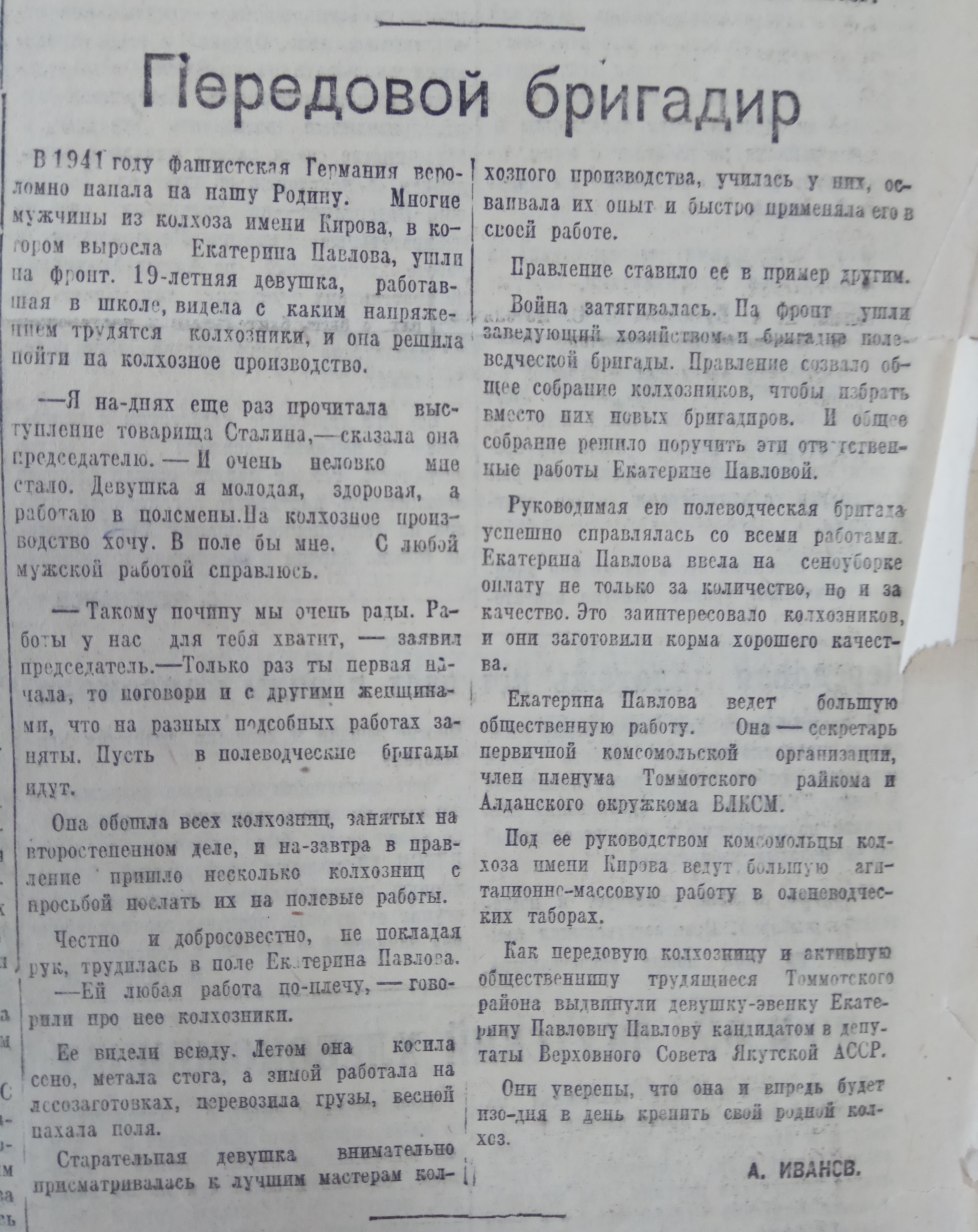 Передовой бригадир
