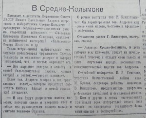 В Средне-Колымске
