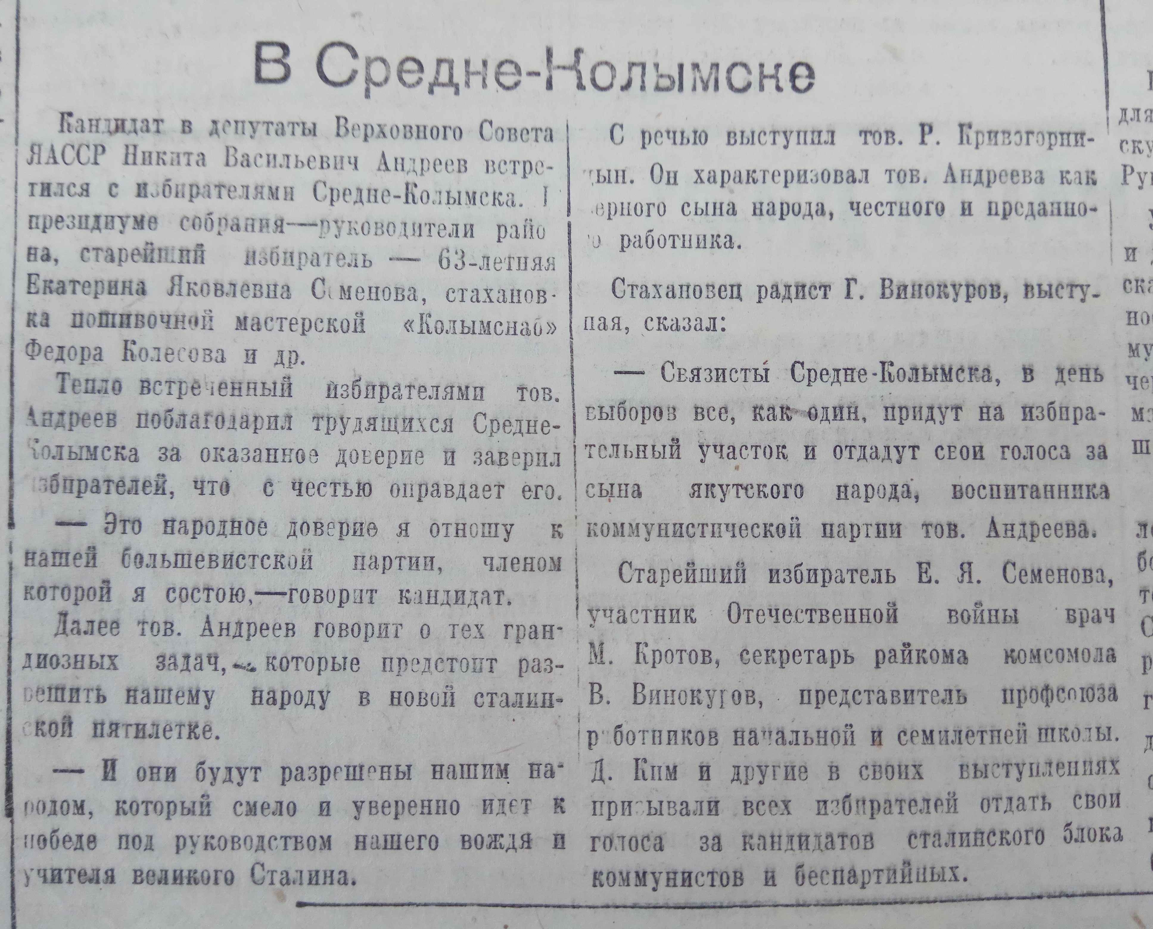 В Средне-Колымске