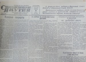 ПЕрвая полоса Социалистической Якутии