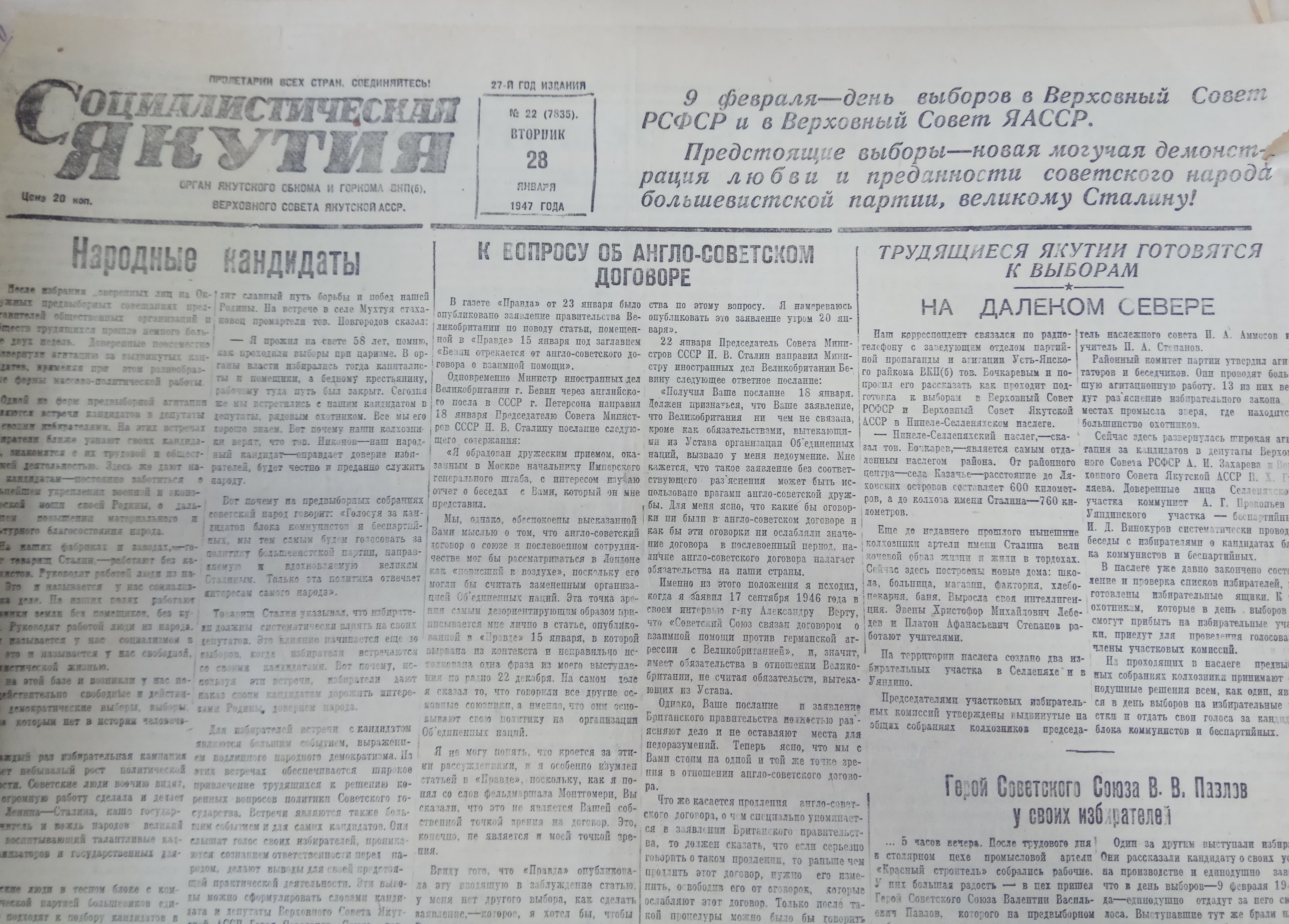 ПЕрвая полоса Социалистической Якутии