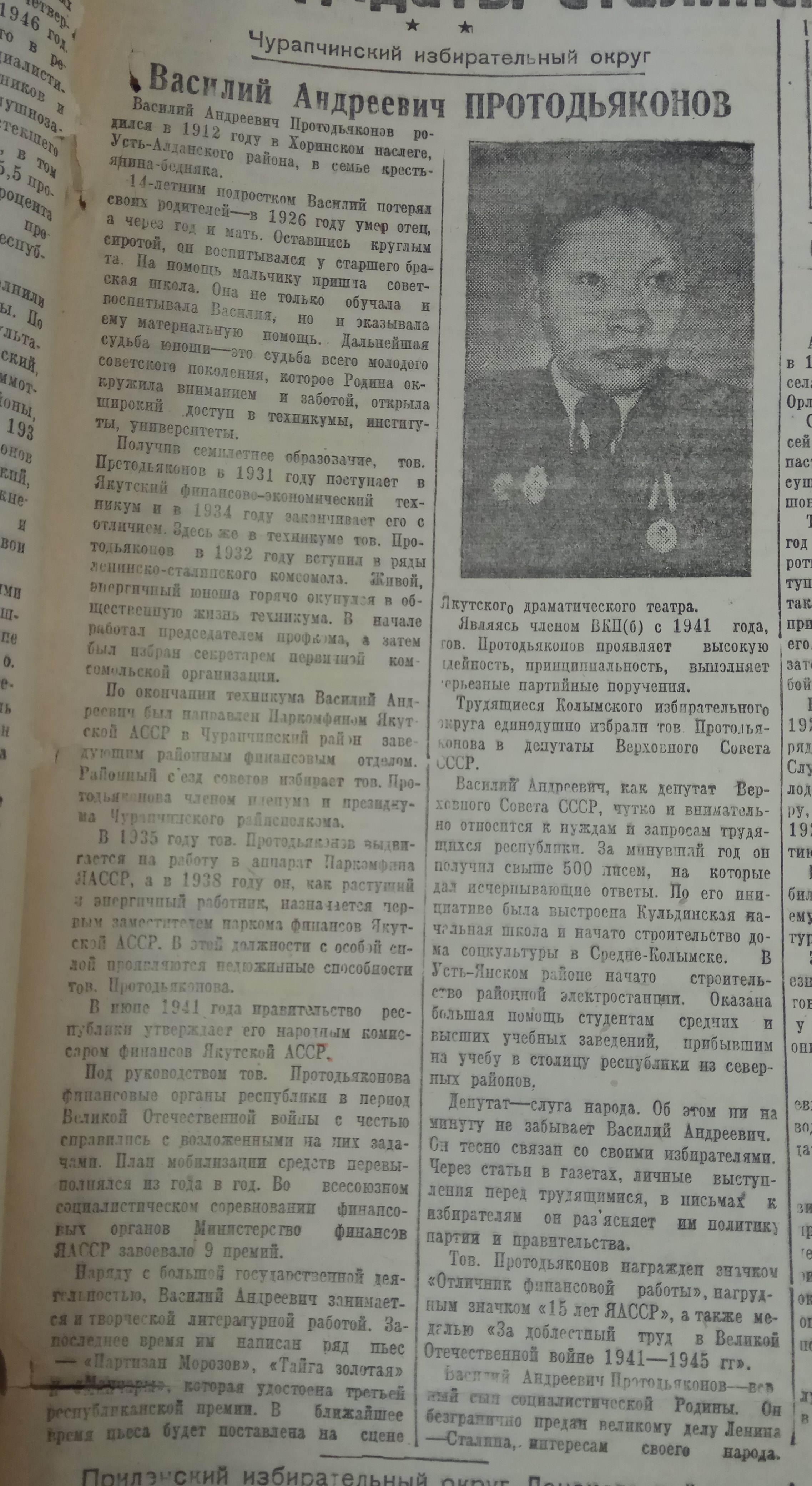 Биография В.А.Протодьяконова