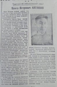 Биография П.П.Антипина