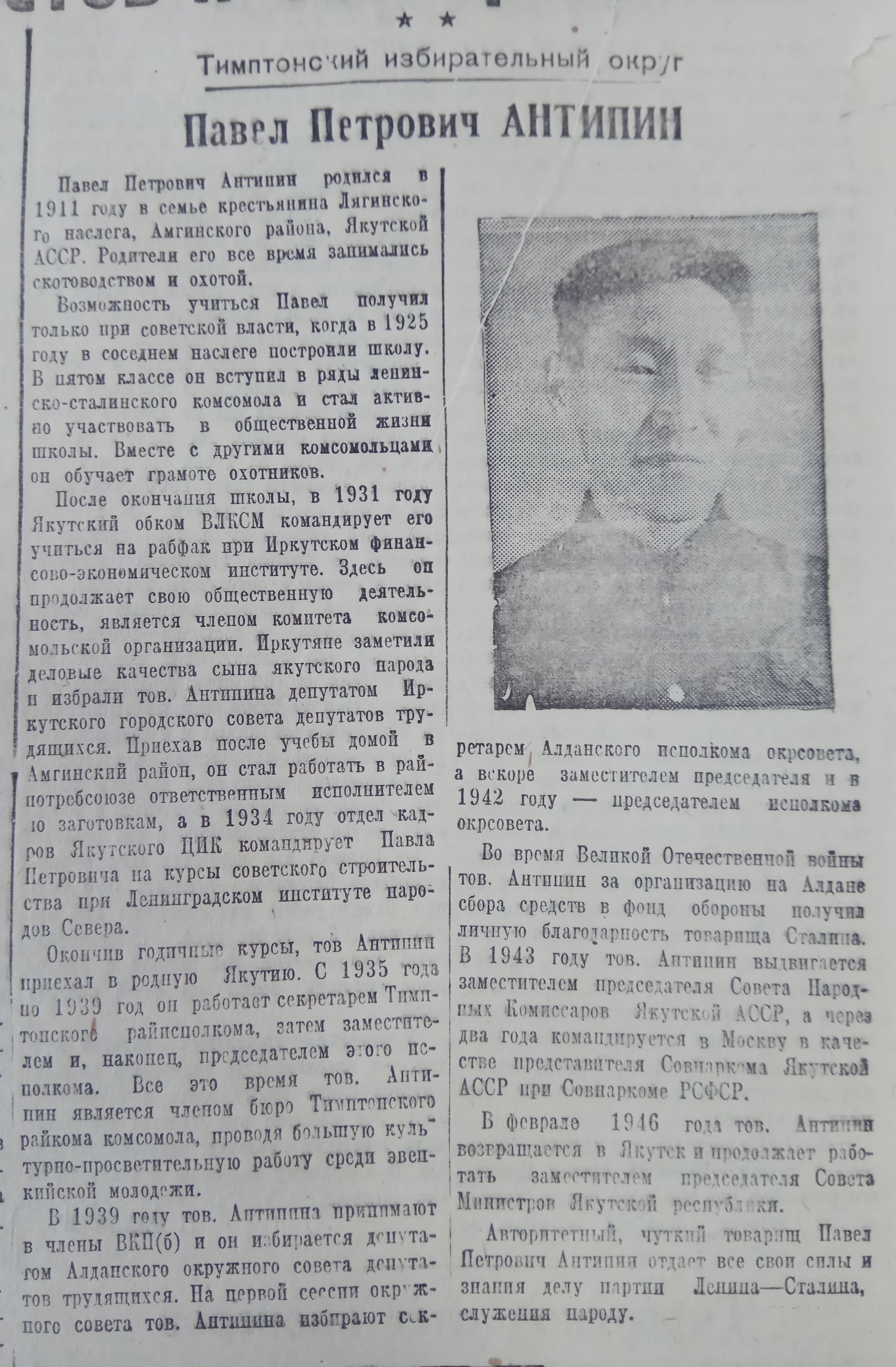 Биография П.П.Антипина