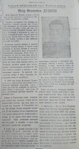 Биография П.И.Дудкина