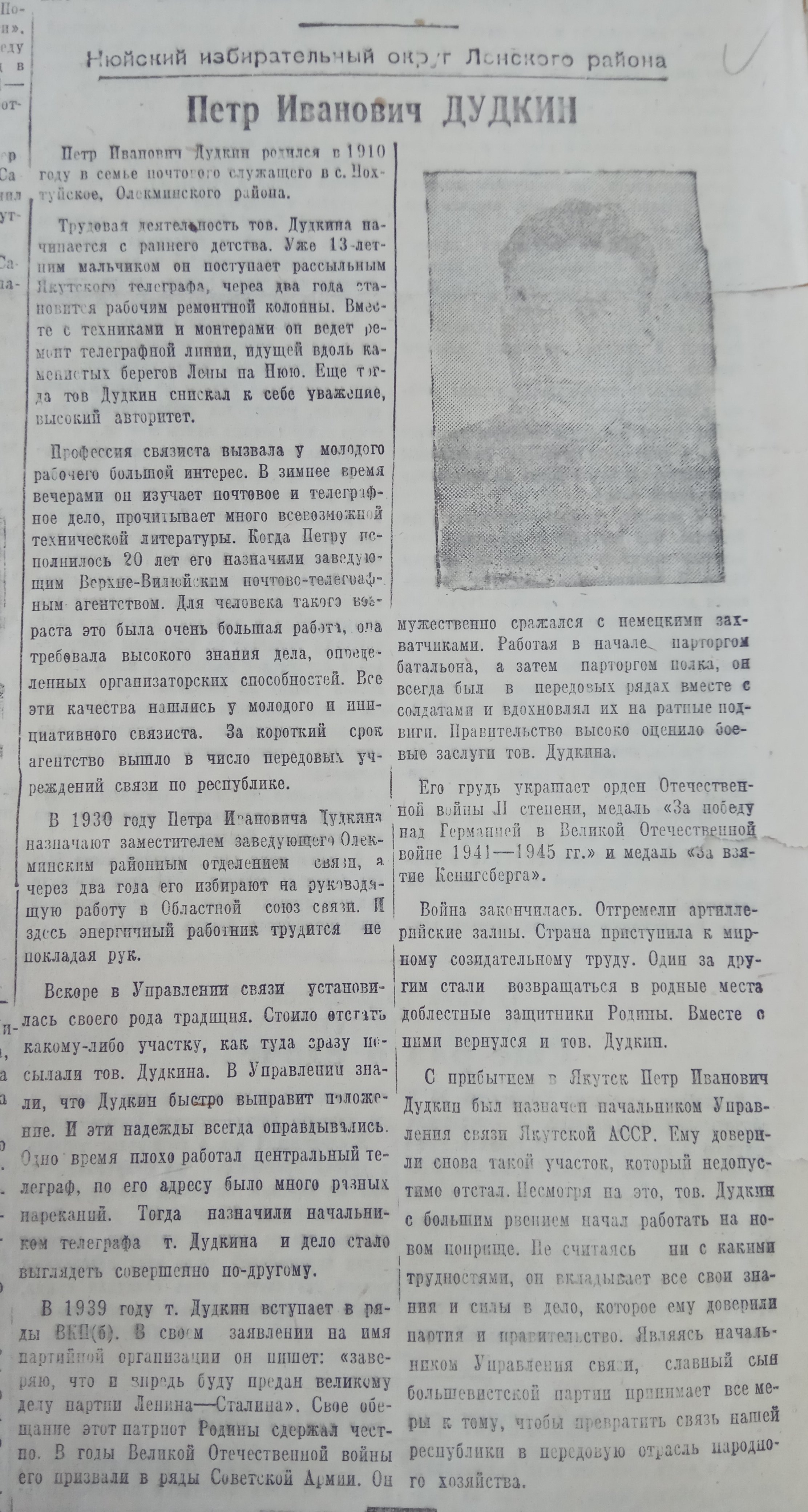 Биография П.И.Дудкина
