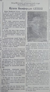 Биография К.Н.Слепцова