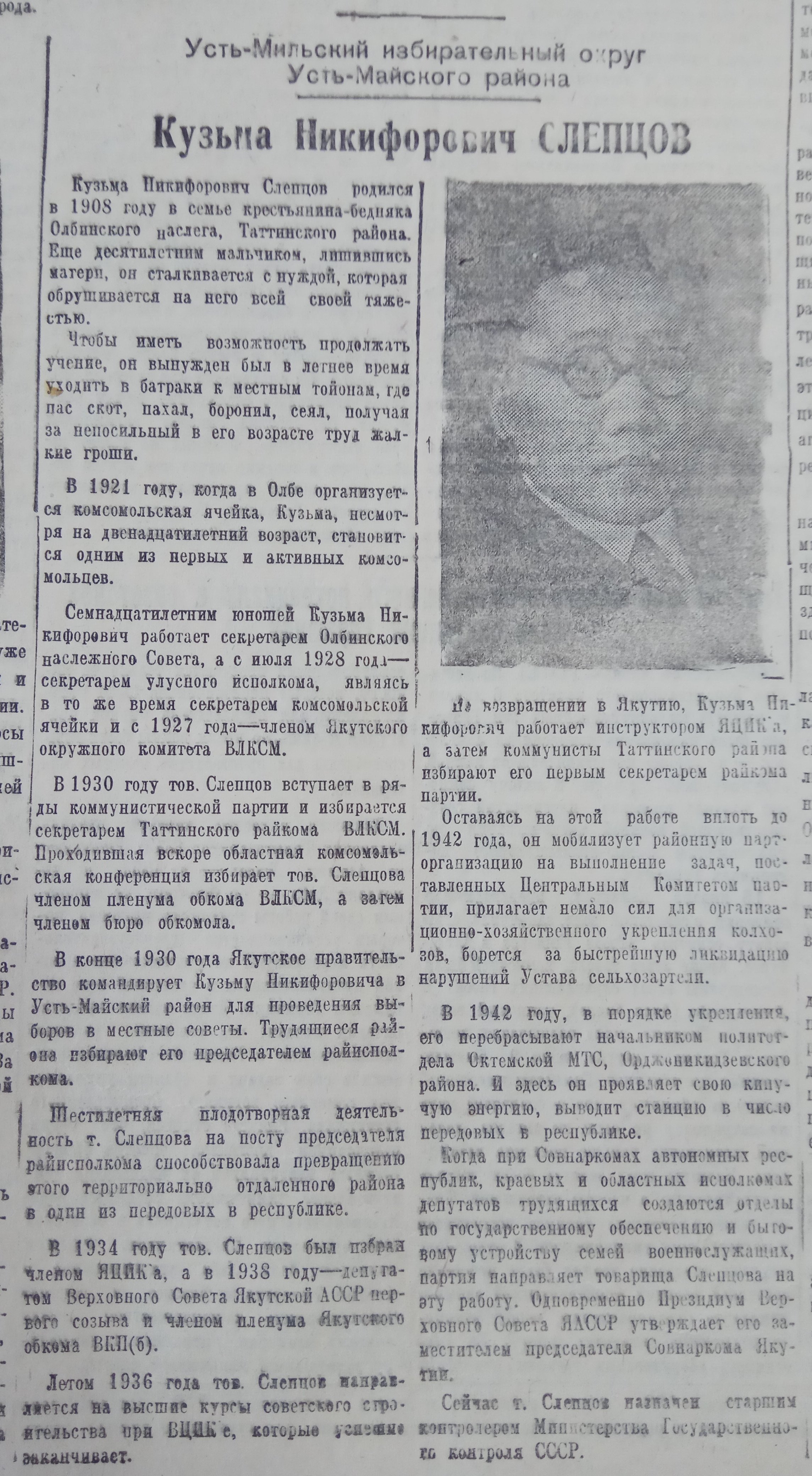 Биография К.Н.Слепцова