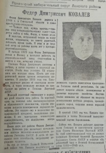 Биография Ф.Д.Ковалева