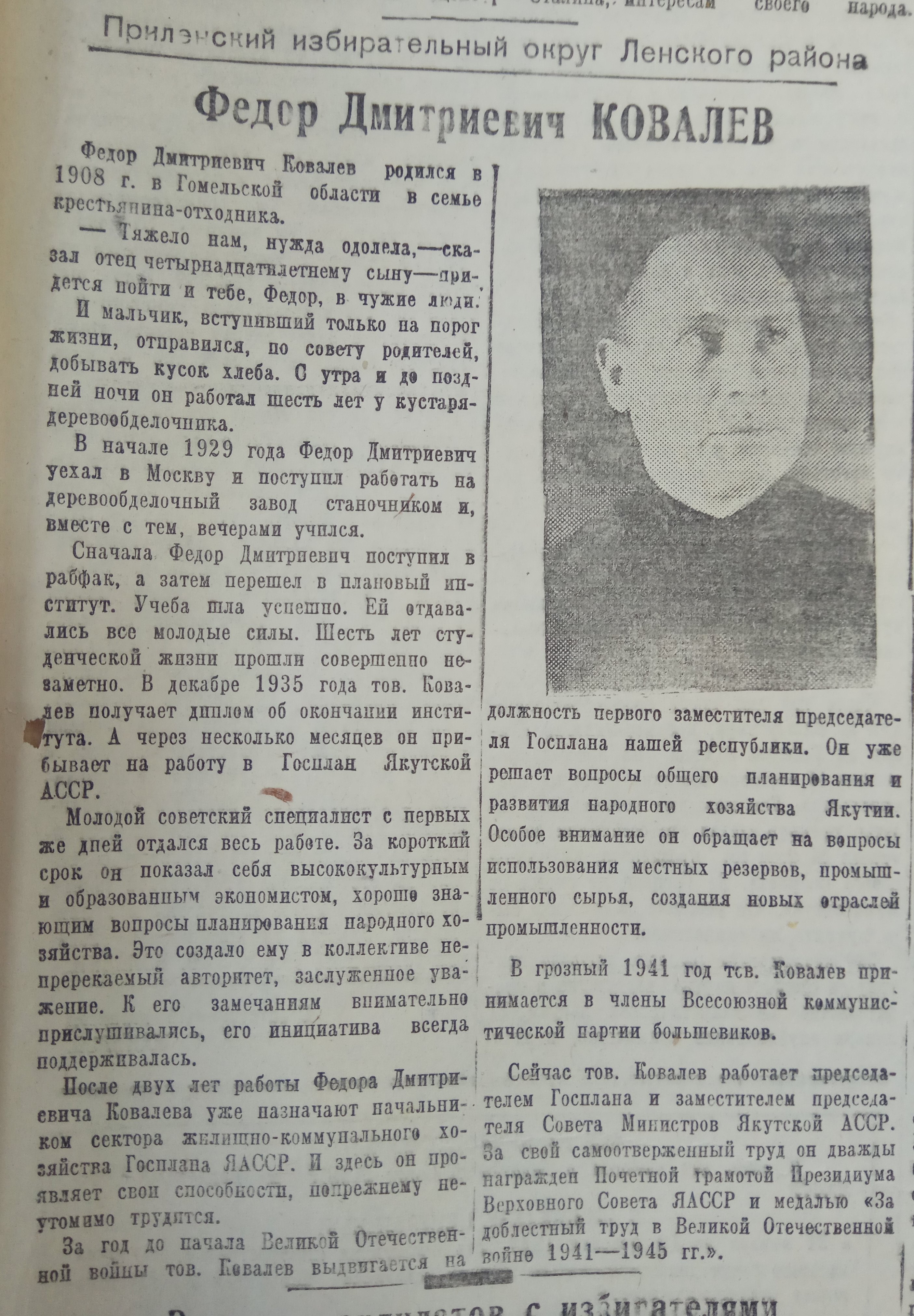 Биография Ф.Д.Ковалева