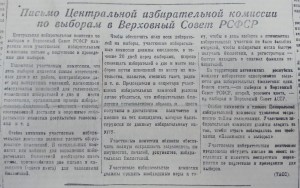 Письмо Центризбиркома всем УИКам