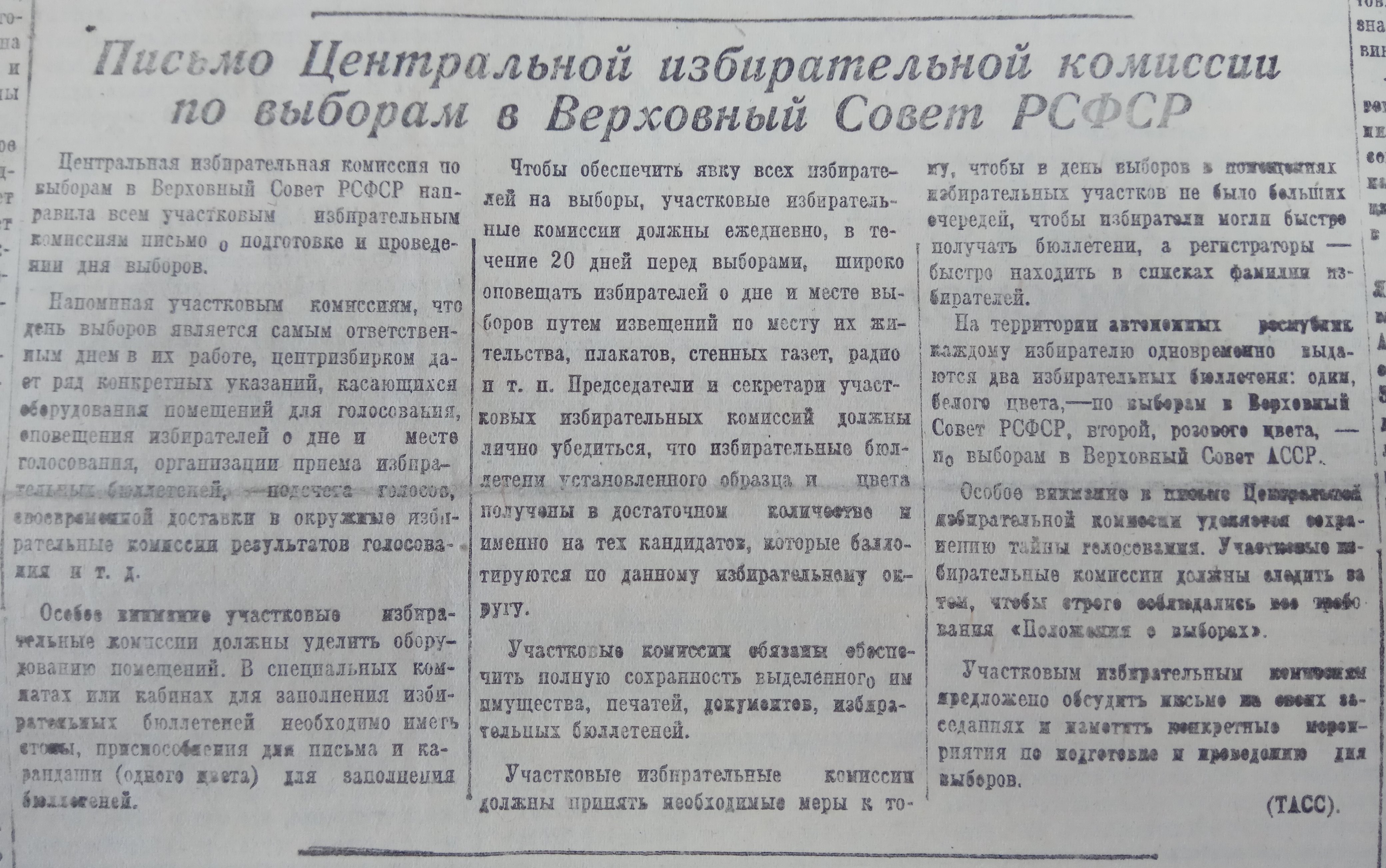 Письмо Центризбиркома всем УИКам