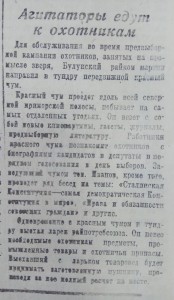 Агитаторы едут к охотникам