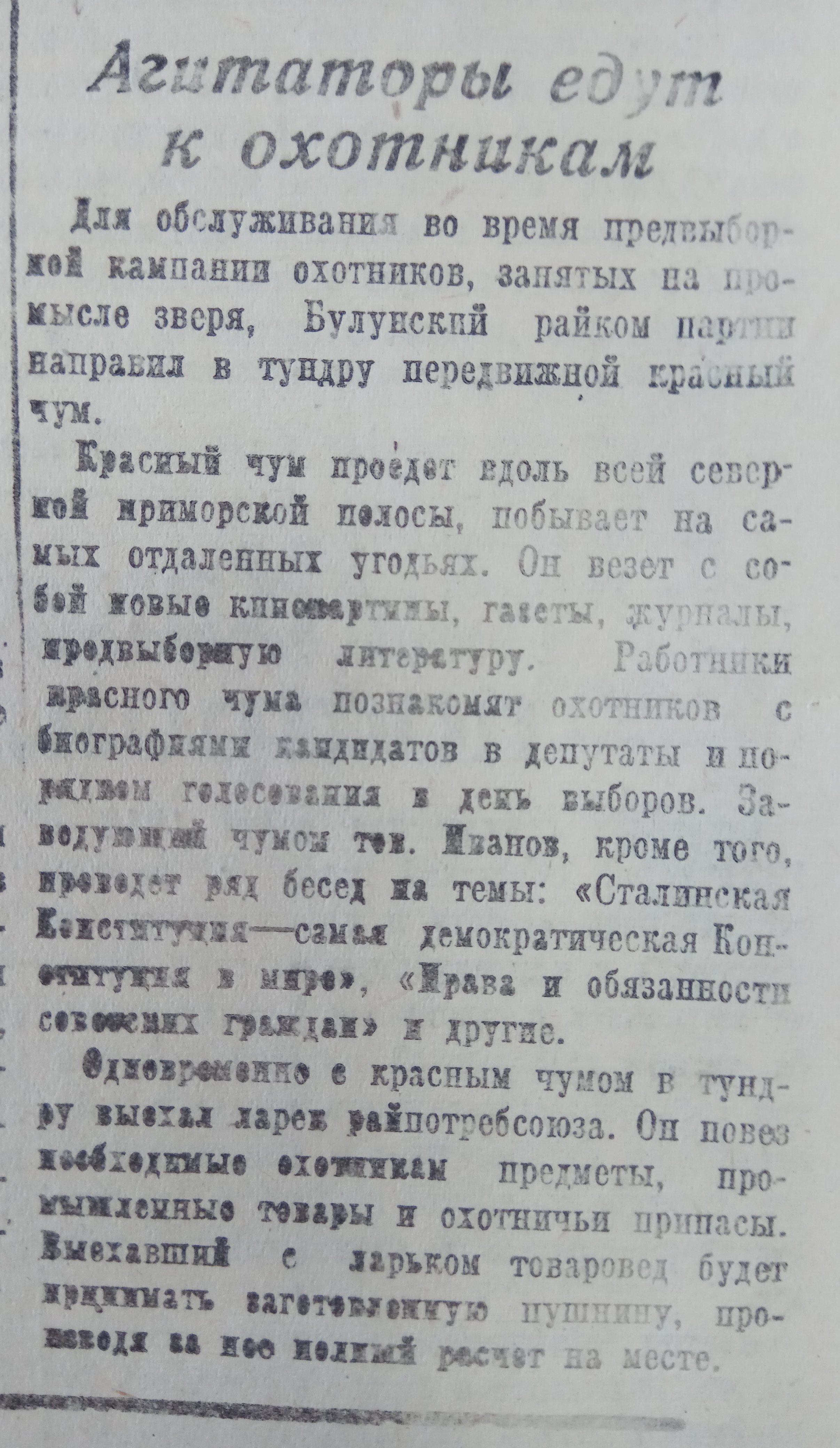 Агитаторы едут к охотникам