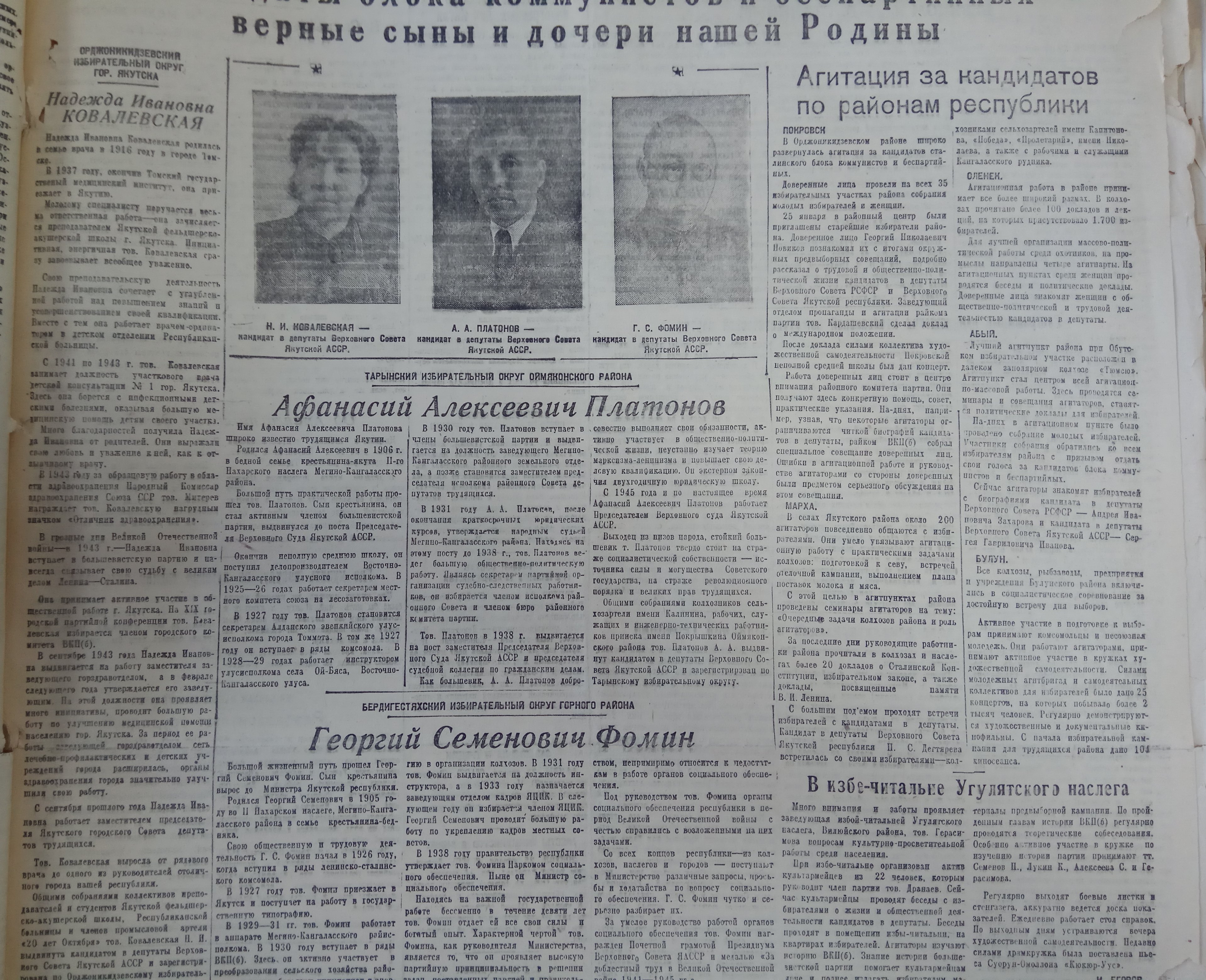 Агитация за кандидатов