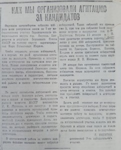Как мы организовали агитацию за кандидатов