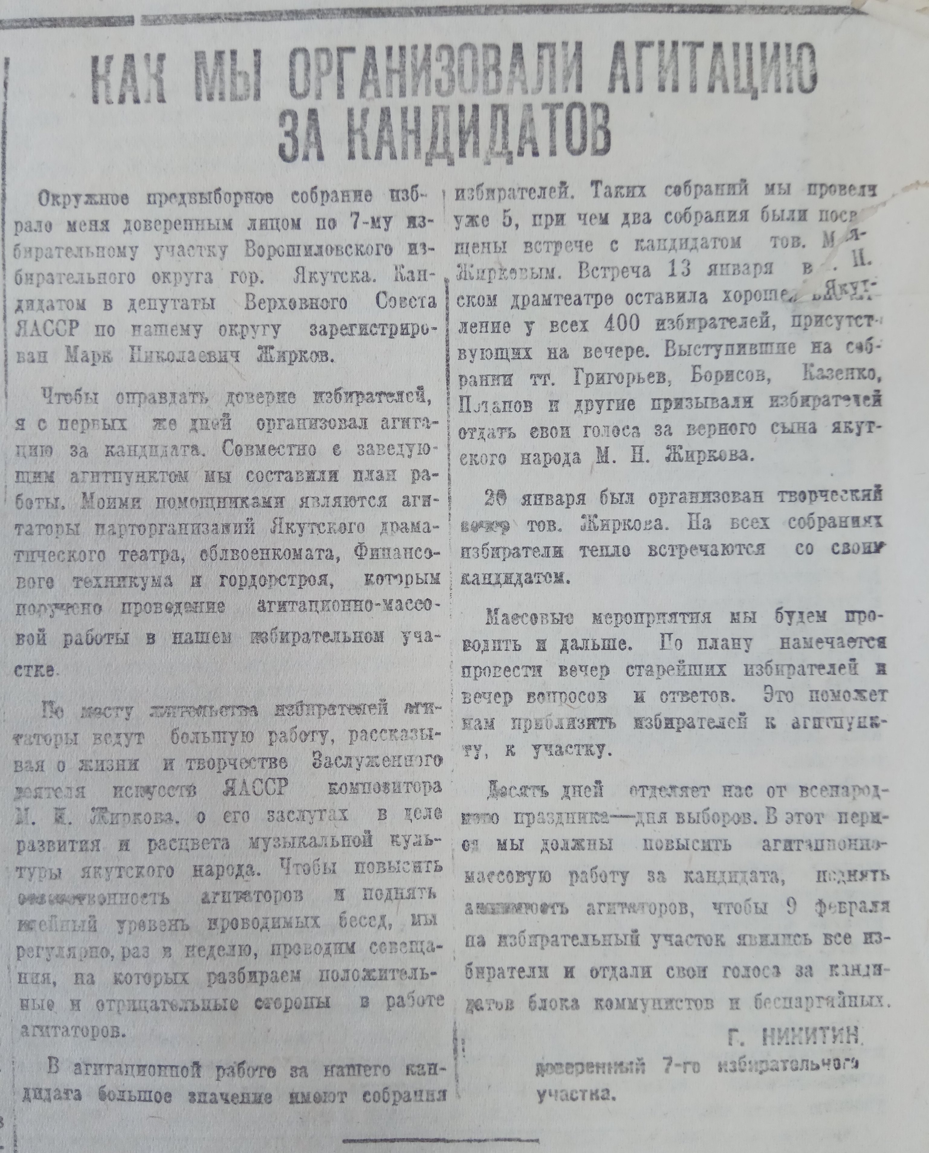 Как мы организовали агитацию за кандидатов