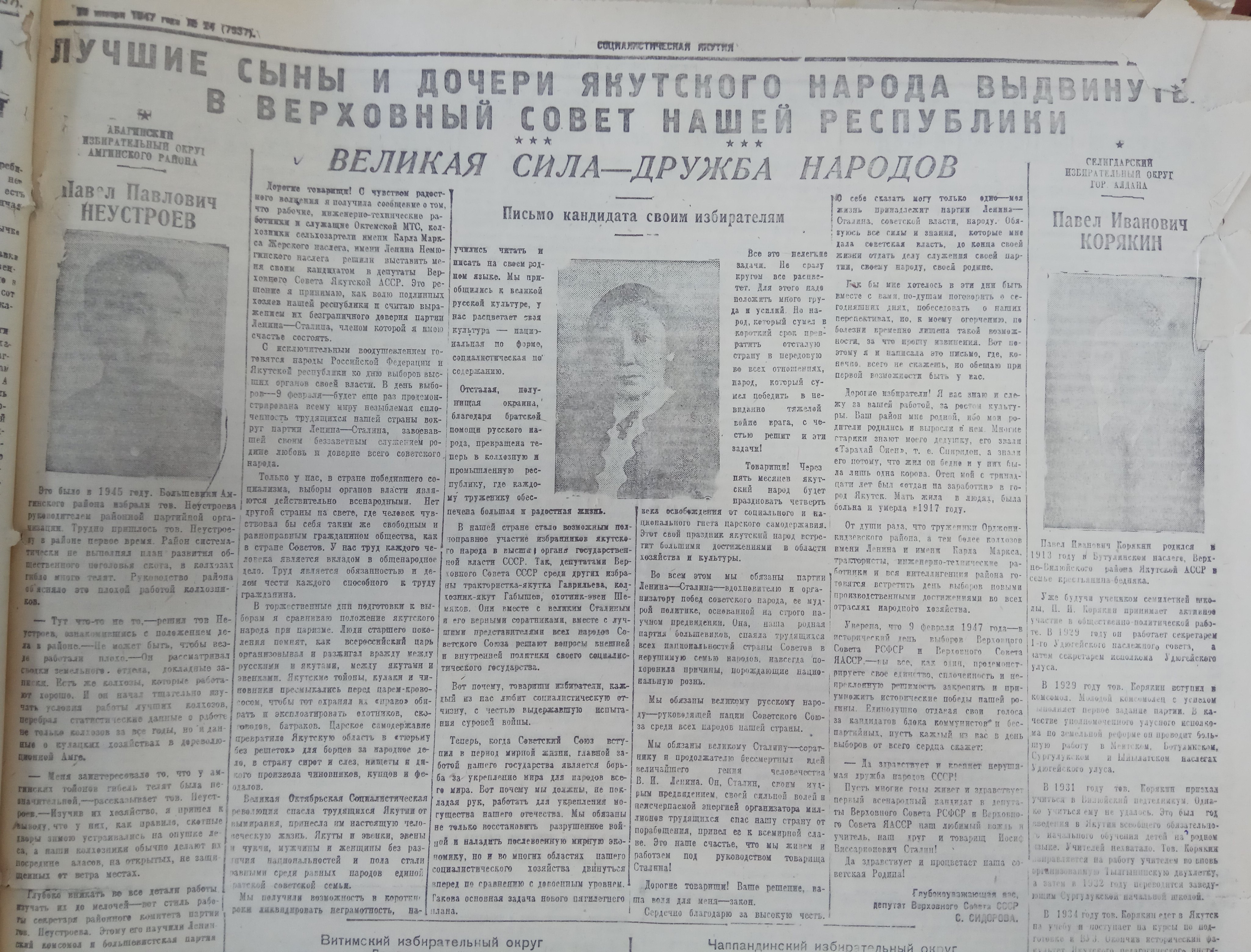 Лучшие сыны и дочери якутского народа выдвинуты
