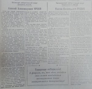 Биографии кандидатов