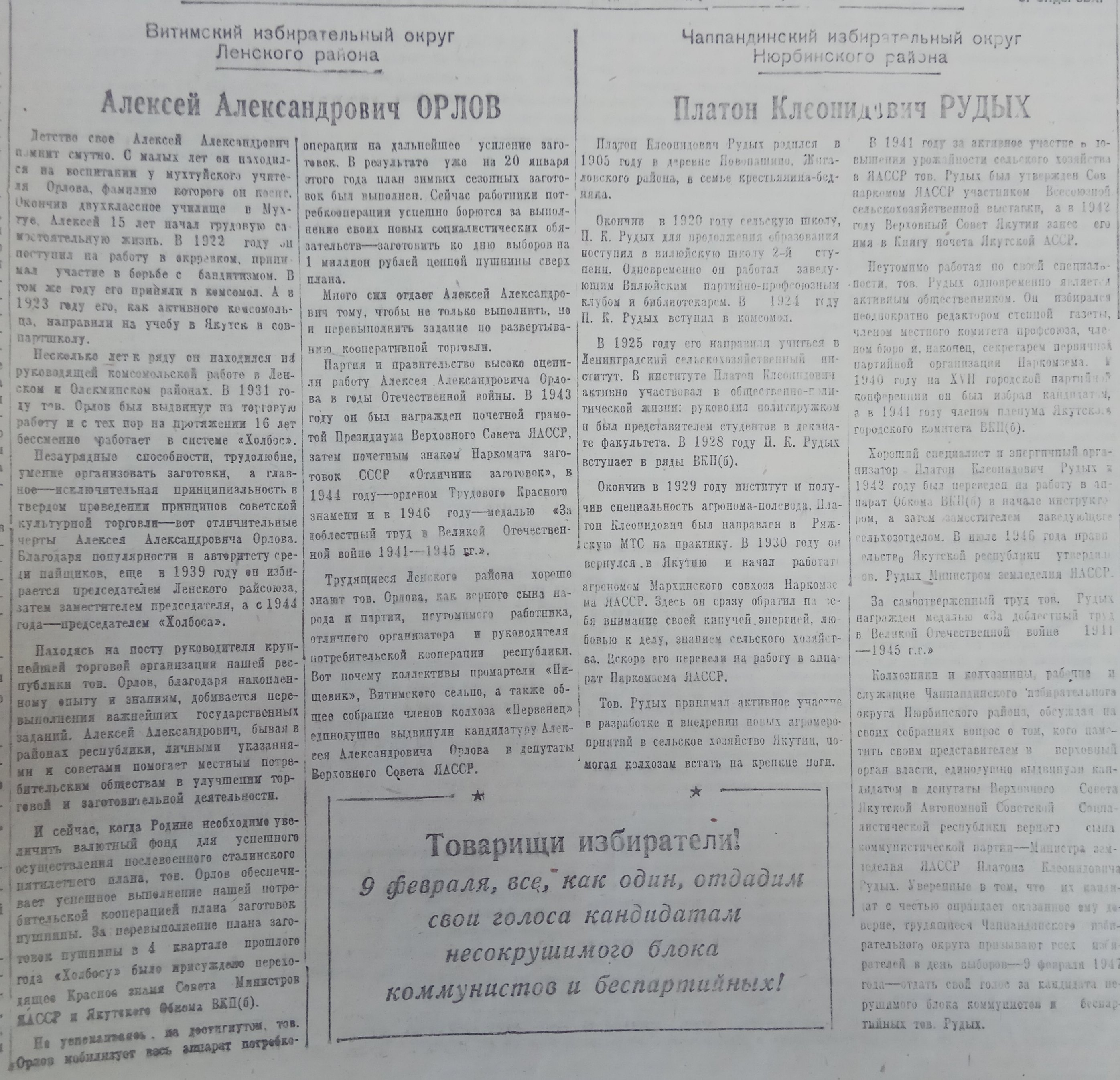 Биографии кандидатов