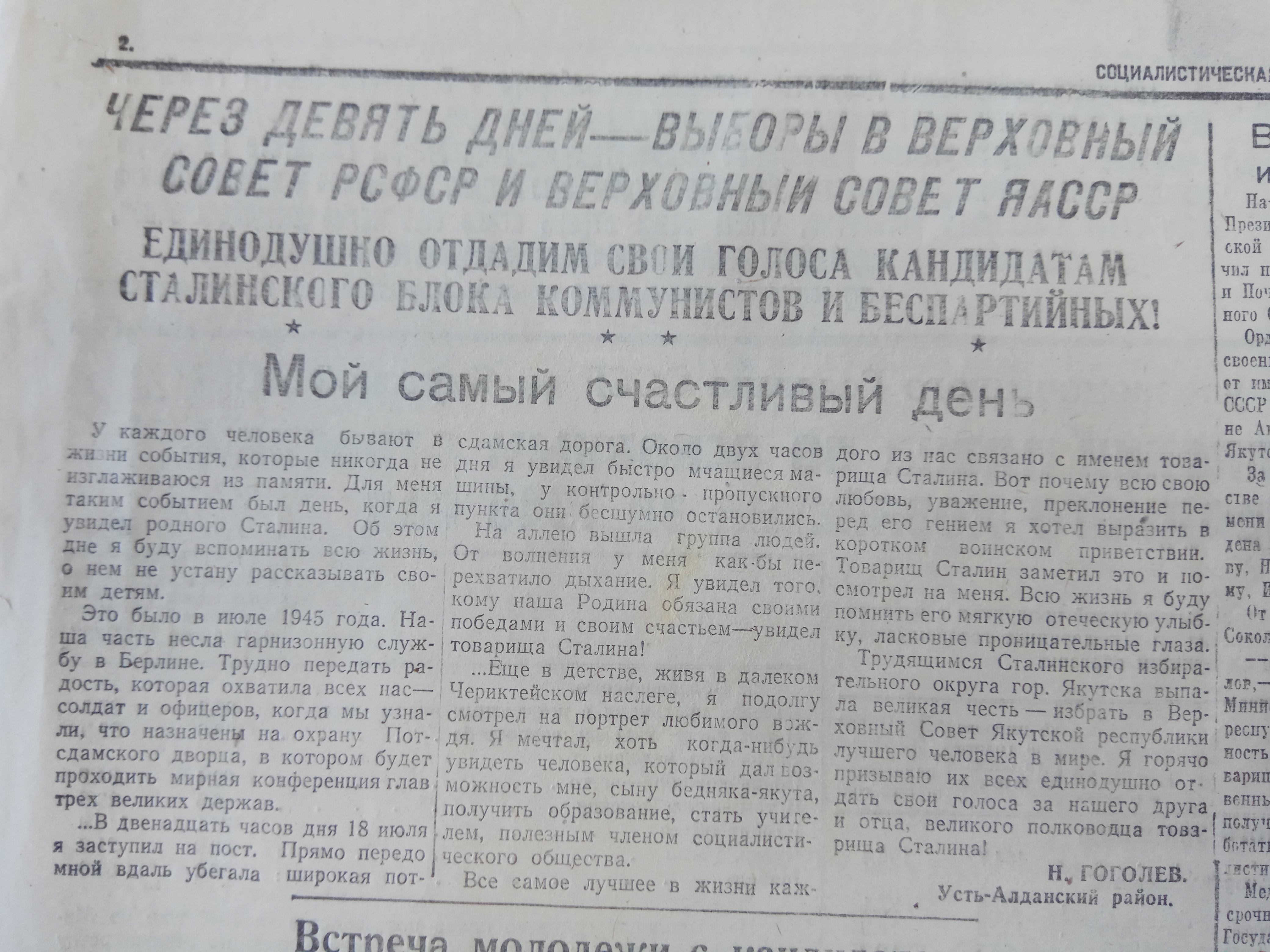 Мой самый счастливый день