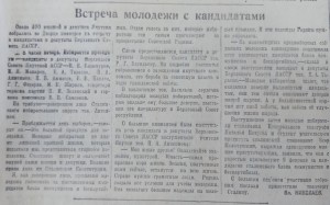 Встреча молодежи с кандидатами