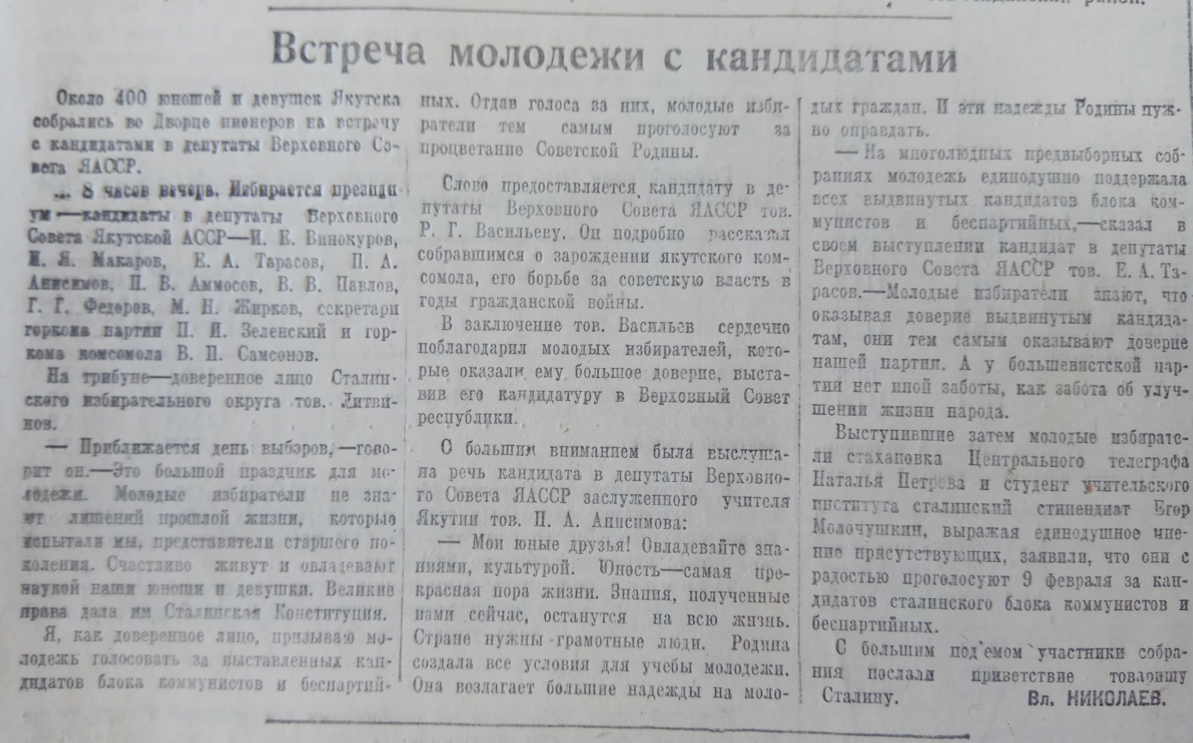 Встреча молодежи с кандидатами