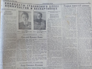 Кандидаты сталинского блока коммунистов и беспартийных