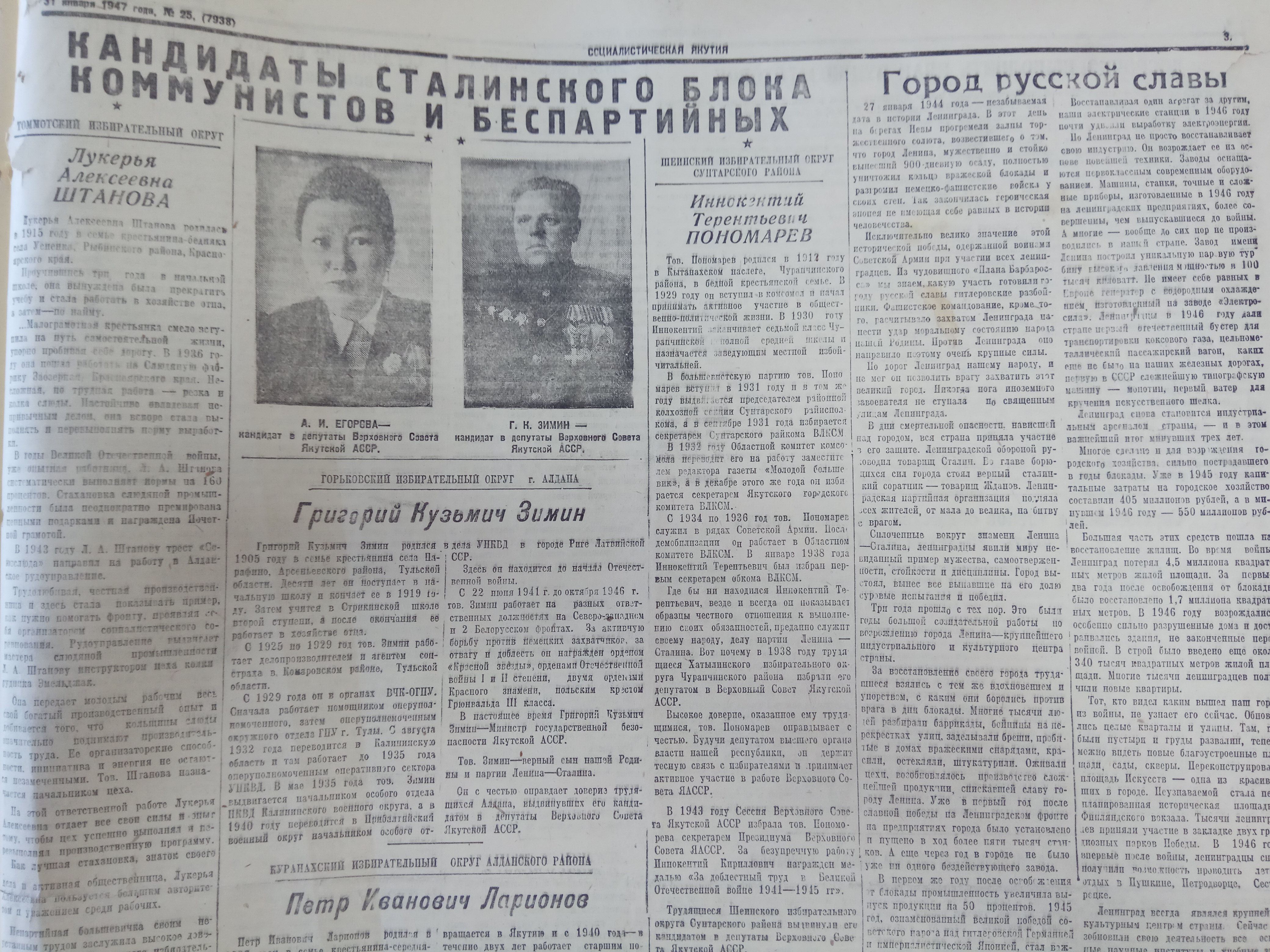 Кандидаты сталинского блока коммунистов и беспартийных