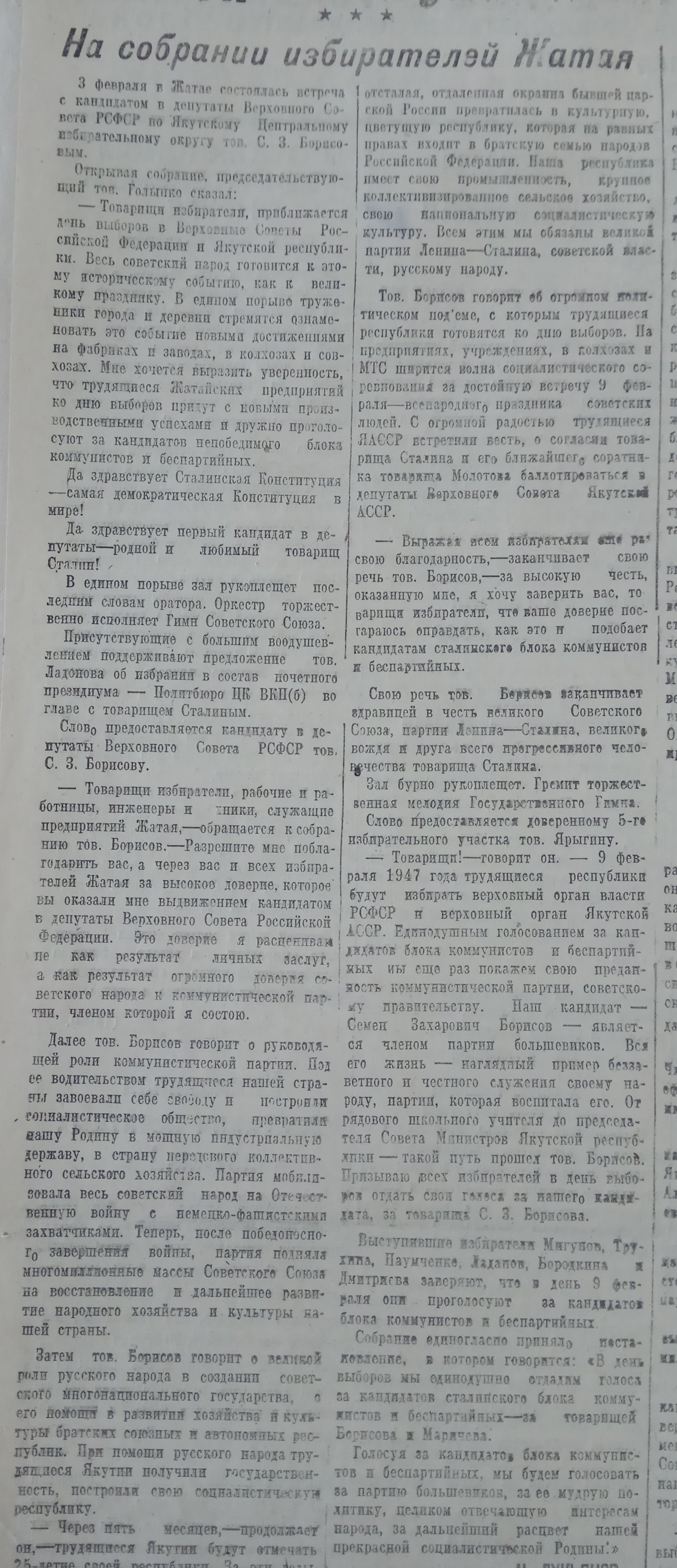На собрании избирателей Жатая
