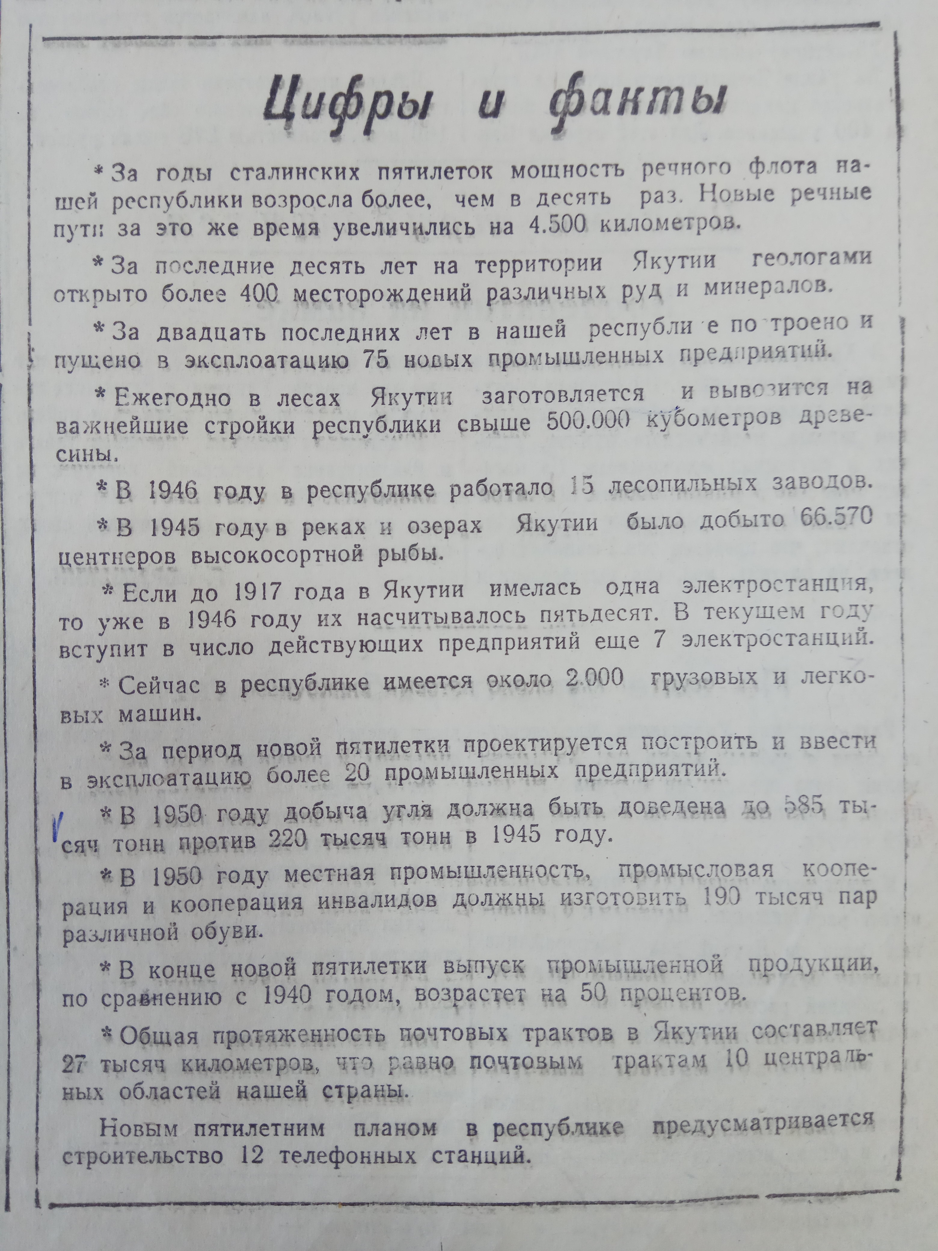 Цифры и факты